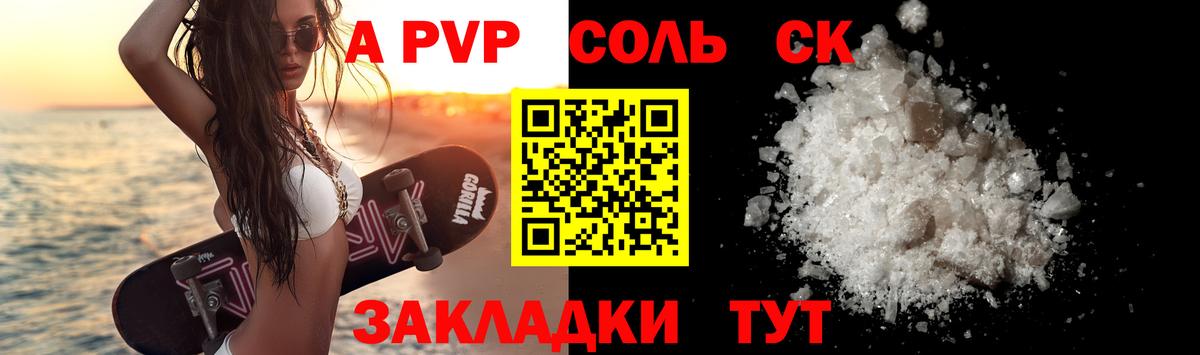 Бутурлиновка  APVP  Вход с VPN  Alpha PVP Соль  Альфа ПВП СК 