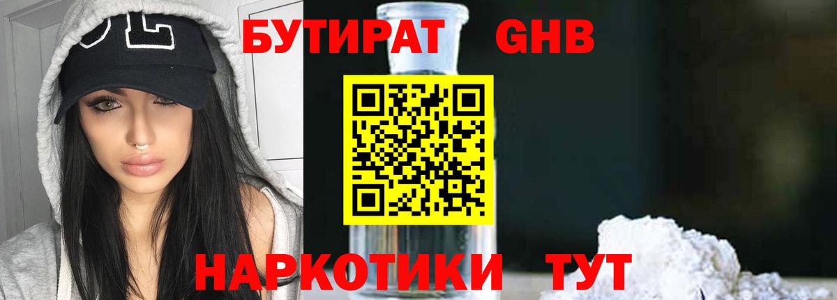 БУТИРАТ GHB Бутурлиновка