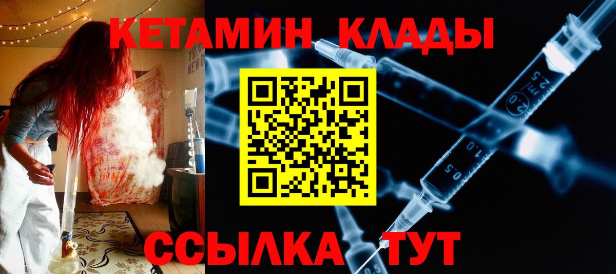 Кетамин VHQ Бутурлиновка