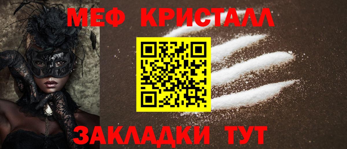 МЕФ кристаллы Бутурлиновка